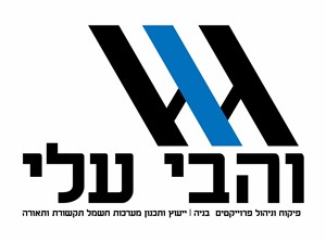 והבי עלי - מפקח בניה